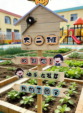 幼儿园种植区蔬菜插地标识牌