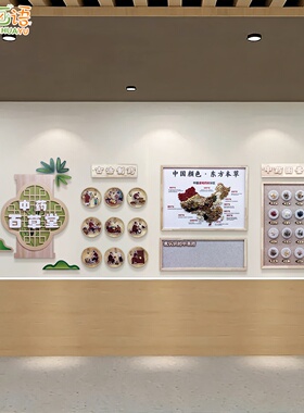 幼儿园环创中药材标本文化墙贴