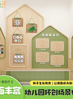 种子的秘密中大班科学区植物角