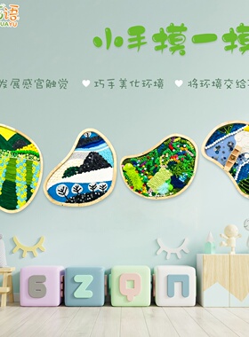 幼儿园环创触摸感认知墙贴