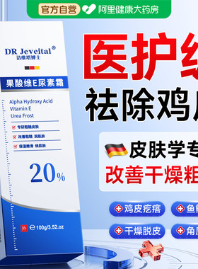 【皮肤学专研】20%尿素去鸡皮