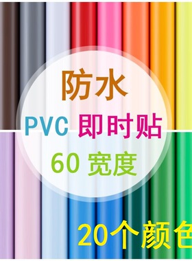 不干胶纸玻璃贴天蓝60防水橱柜