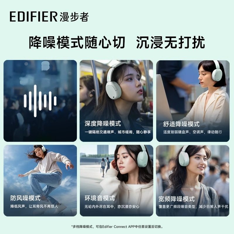 漫步者W830NB限定色薄荷绿头戴式主动降噪蓝牙耳机音乐运动男女生,淘宝优惠券,粉丝福利购,淘宝优惠卷