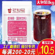 Flowers Senny Instant Sour Plum Powder 1kg Commercial Sour Plum Soup Raw plum juice Plum Juice Powder for a Drink Drink Powder