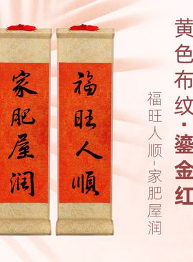 手写定制书法卷轴结婚订婚摆台手拿拍照道具乔迁迷你小对联小挂件
