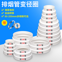 Smoke exhaust pipe changing diameter ring exhaust pipe converting head kitchen exhaust pipe Road ventilator Diameter Changing Ring Accessories Variator