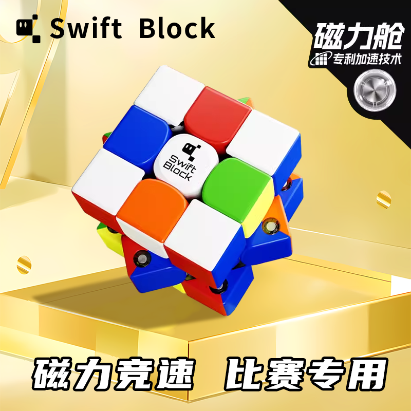 gan漂移方块Swift Block 355S磁力3阶魔方数调GAN竞速比赛初学者-图3