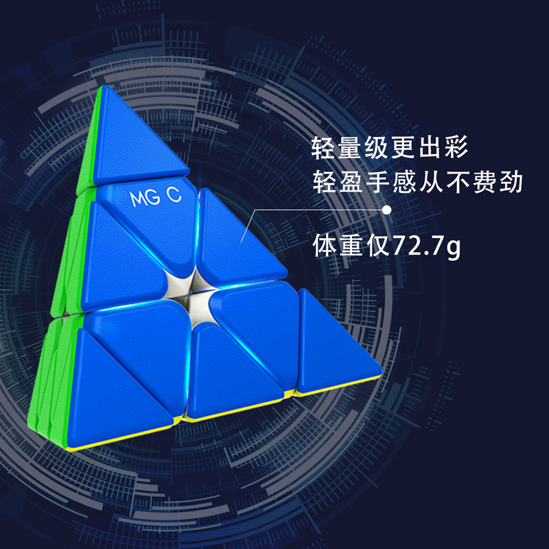 YJ永骏MGC EVO金字塔磁力竞速魔方比赛用学生益智块玩具顺滑儿童