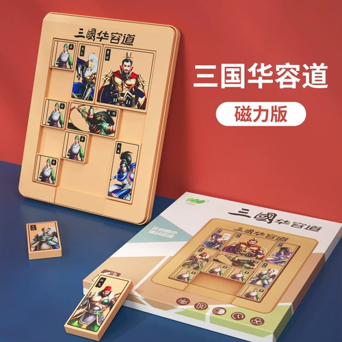 Цифровые магнитные пятнашки, интеллектуальная игрушка, скользящая цифровая головоломка для школьников, дорога трех королевств Хуаронг