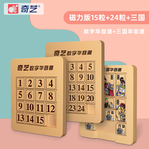 奇艺磁力三国华容道滑块儿童滑动拼图思维训练小学生益智玩具 - 图2