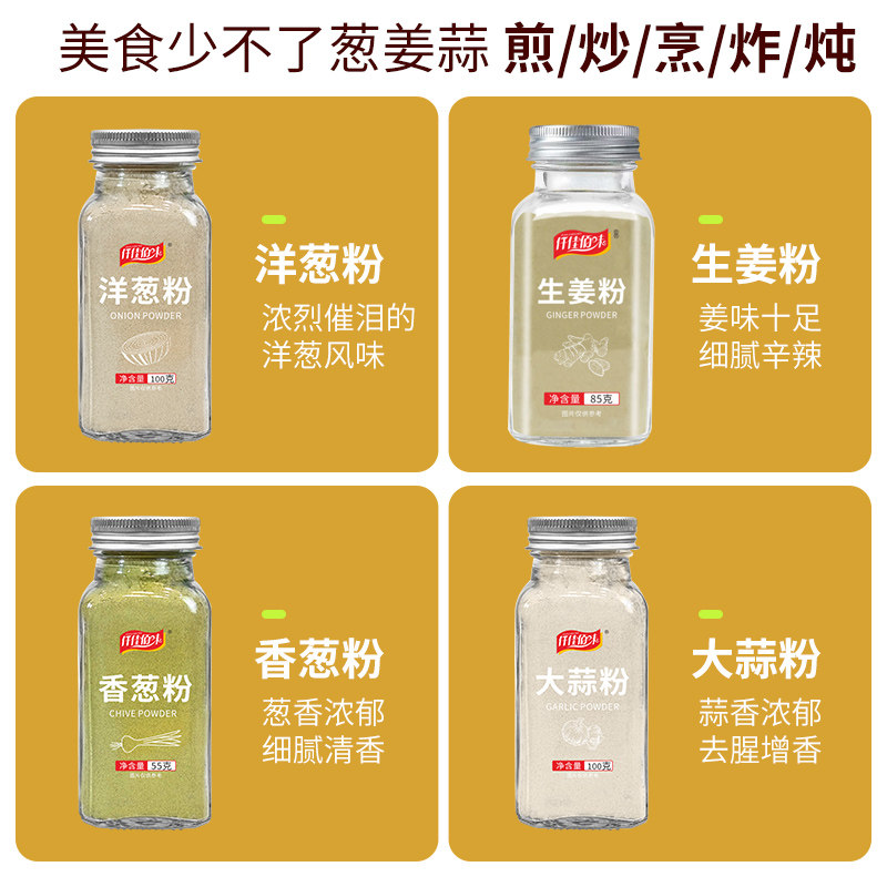食用纯大蒜粉洋葱粉香葱粉生姜粉葱姜蒜洋葱粉组合腌肉炒菜调陷,淘宝优惠券,粉丝福利购,淘宝优惠卷