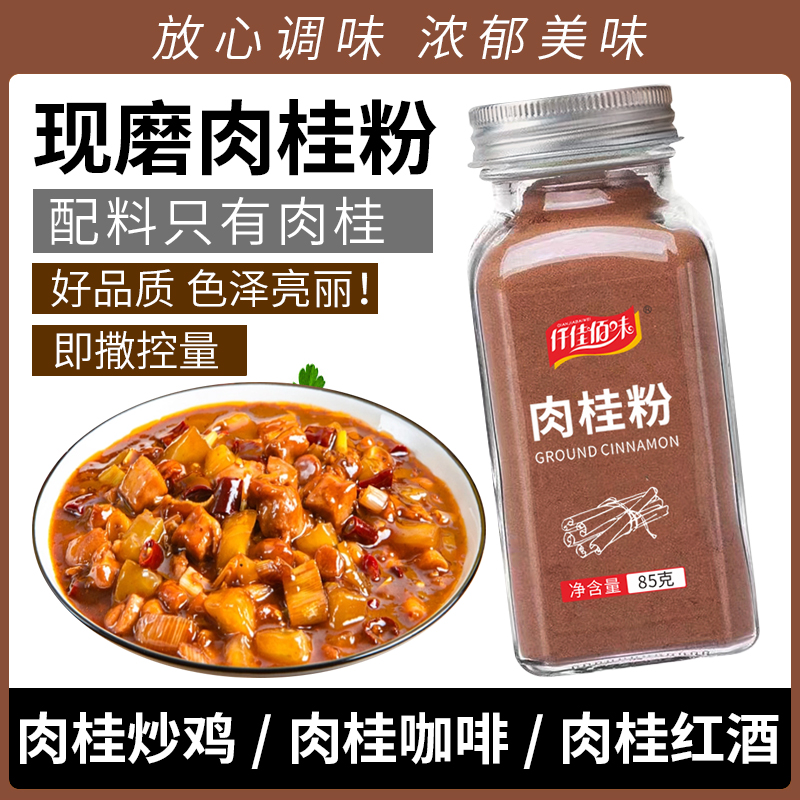 肉桂粉咖啡专用姜黄粉食用烘焙调料食材纯玉桂粉无添加冲饮 - 图0