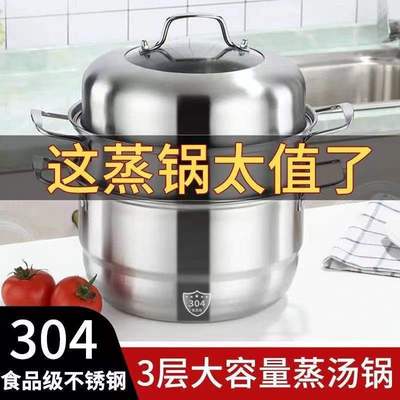 蒸锅304不锈钢三层加厚大号蒸笼馒头家用双层笼屉电磁炉煤气灶用