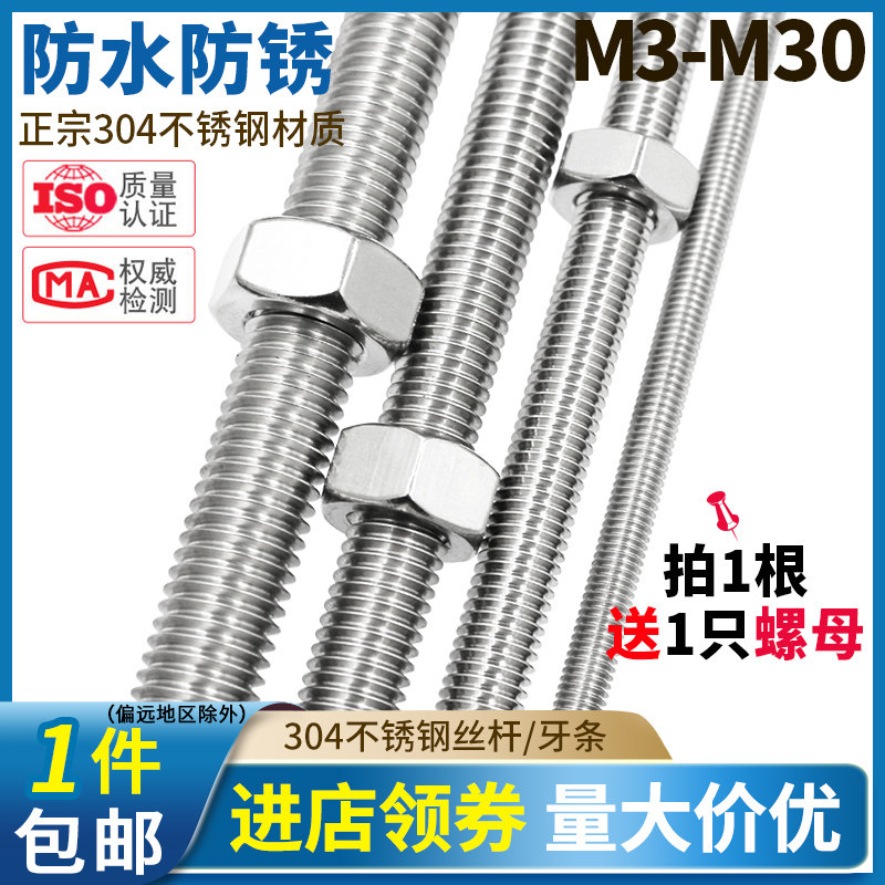 304不锈钢丝杆牙条通丝全螺纹螺杆M6M8M10M12M14M16M20M22M24M30_虎窝淘