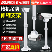Monitoring telescopic lengthened bracket aluminum alloy Haikang Dahua camera gun machine outdoor universal duckbilled upright rod hoisting