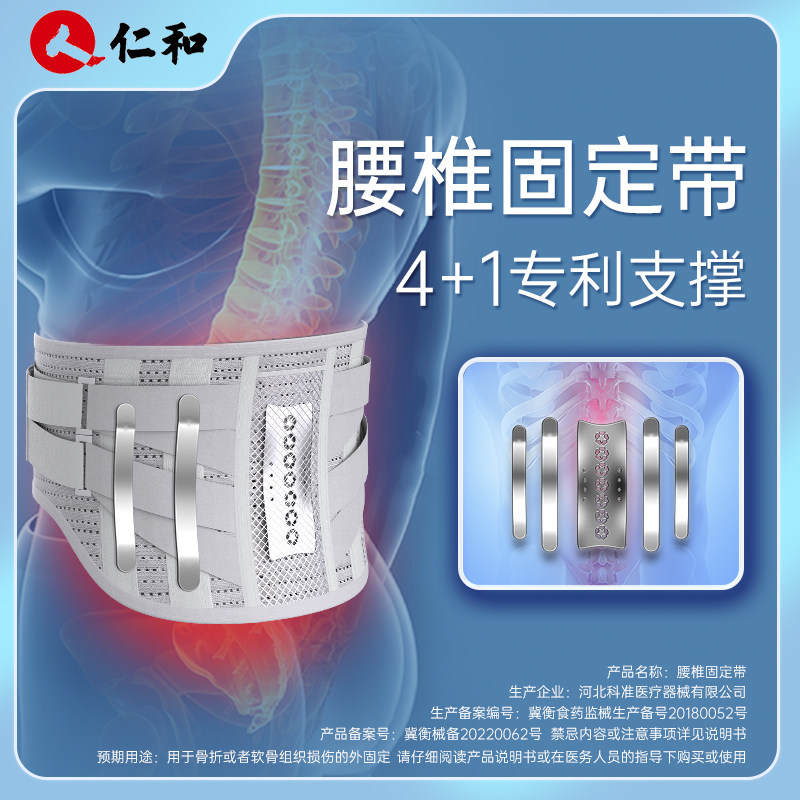  仁和福睿德护具（器械）