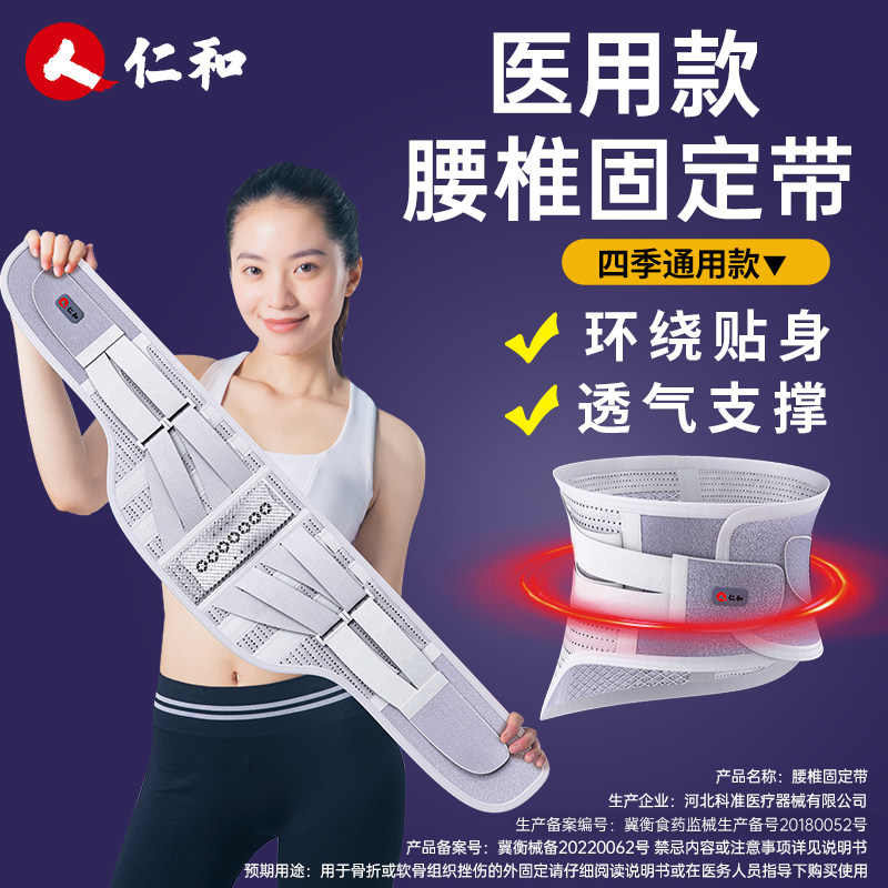 仁和腰椎间盘突出治疗器医用护腰带 仁和福睿德护具（器械）