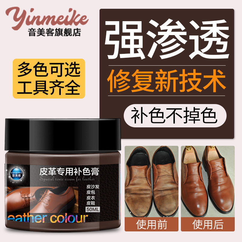 皮革补色膏真皮皮鞋皮衣翻新染色剂 月益舒鞋油
