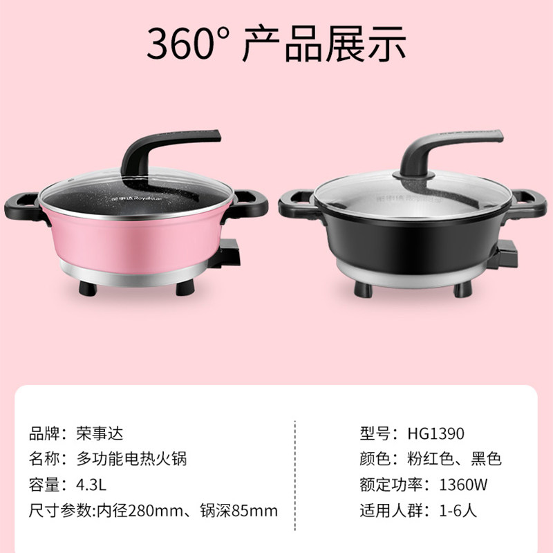 荣事达电热锅多功能家用麦饭石饭锅 荣事达亚摩斯电热/火锅