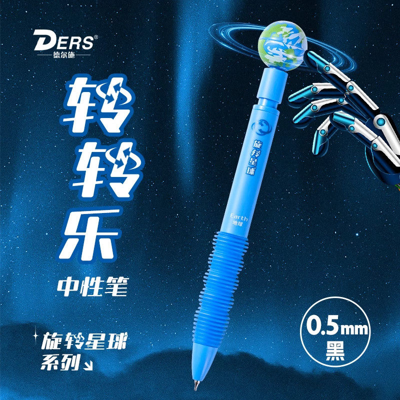 德尔施/DERS星球转转笔学生解压高颜值柔软握按动中性笔黑色速干男女考试做题刷题笔日常作业笔初中生专用笔,淘宝优惠券,粉丝福利购,淘宝优惠卷