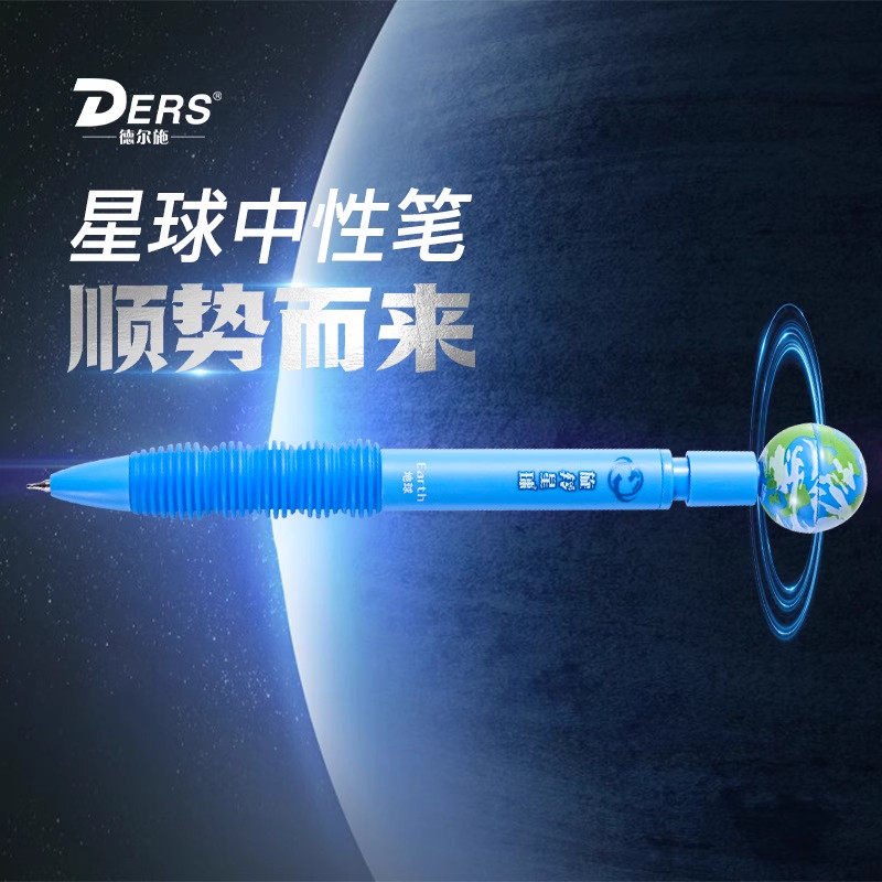 德尔施/DERS星球转转笔学生解压高颜值柔软握按动中性笔黑色速干男女考试做题刷题笔日常作业笔初中生专用笔,淘宝优惠券,粉丝福利购,淘宝优惠卷
