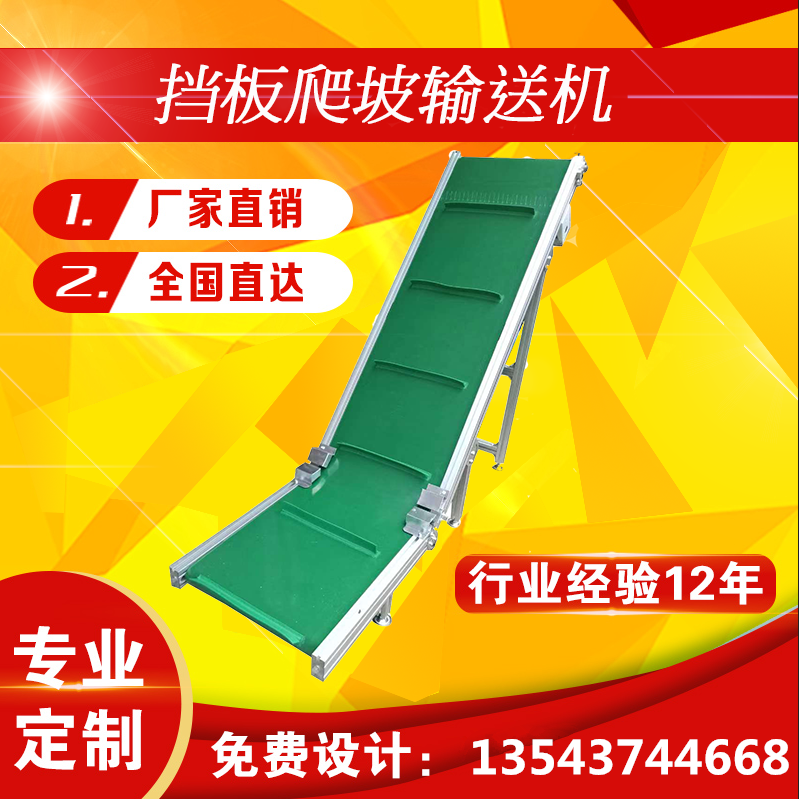 爬坡裙边输送机平行流水线斜坡提升传送带不锈钢食品带注塑皮带线