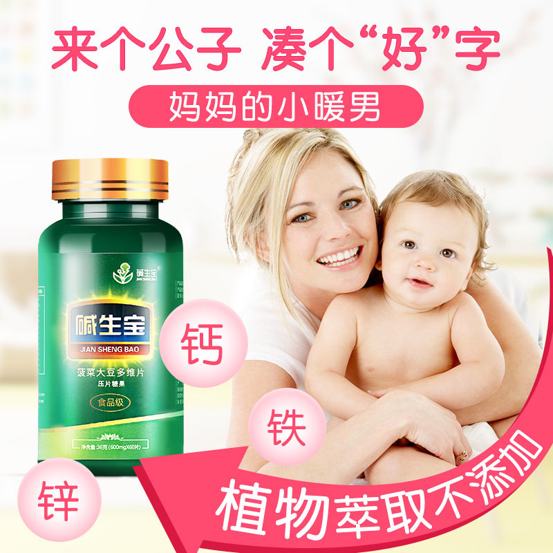 生宝益生强碱性小苏打天然钙片碱 碱生宝其他膳食营养补充剂
