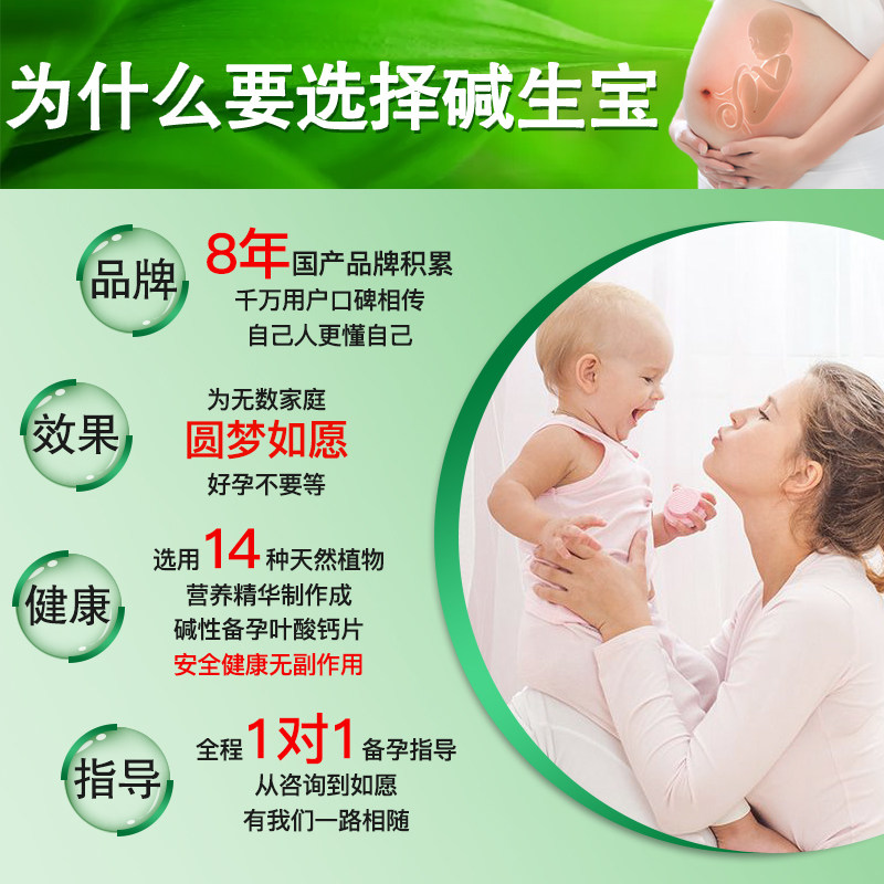 生宝益生强碱性小苏打天然钙片碱 碱生宝其他膳食营养补充剂
