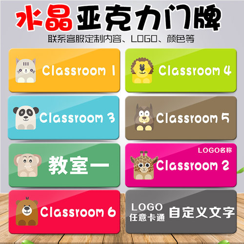 亚克力学校卡通教室牌科室培训班级牌门牌幼儿园小学一二年级门贴中心机构科室牌办公室部门标牌年级牌定制做 - 图0