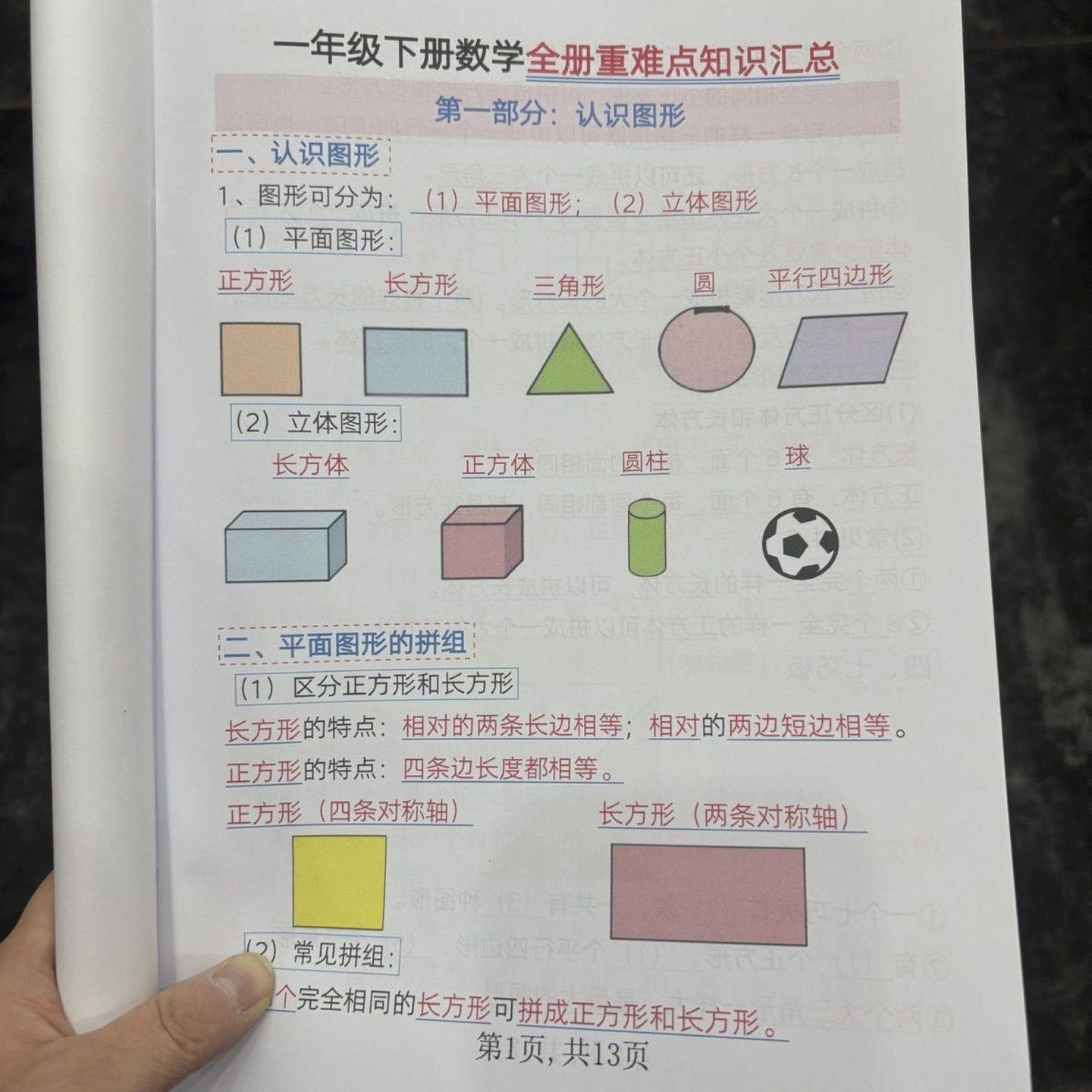 新版新一年级下册语文重点知识点总结高频考点默写单常考必背预习,淘宝优惠券,粉丝福利购,淘宝优惠卷