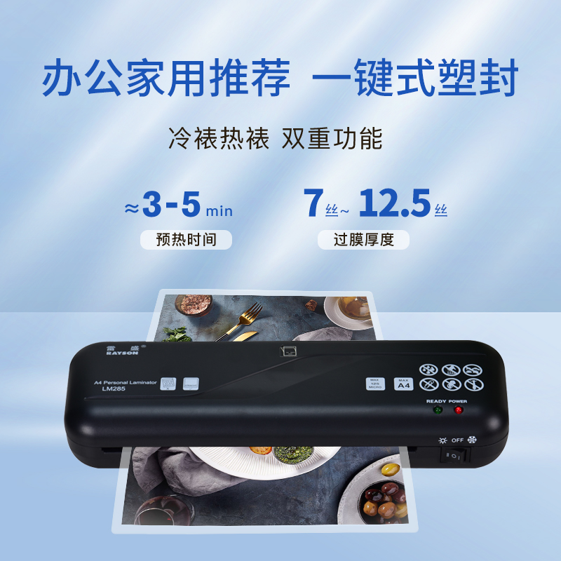 雷盛A4塑封机照片家用小型过塑机LM285办公家用迷你压膜机相片卡片过胶机文件证书覆膜机相片纸塑封机 - 图1