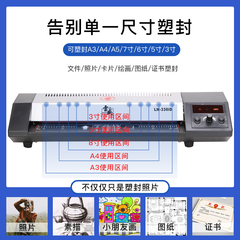 数码A3照片A4相片塑封机雷盛LM-330iD冷裱热裱数字控温变频省电可长时间连续使用过胶机办公家用文件过塑机 - 图2