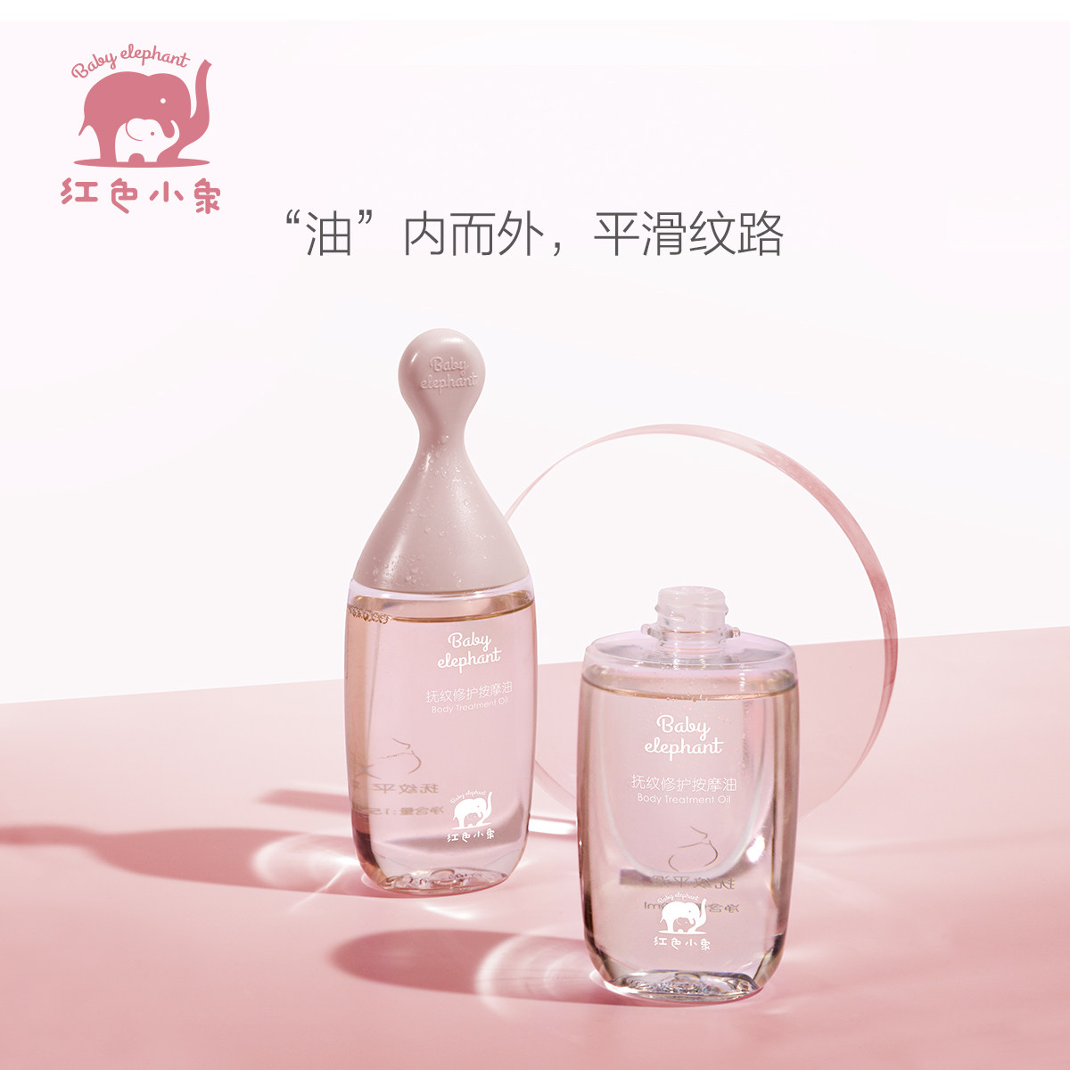 红色小象孕妇橄榄油孕妇专用按摩油 babyelephant妊娠纹护理
