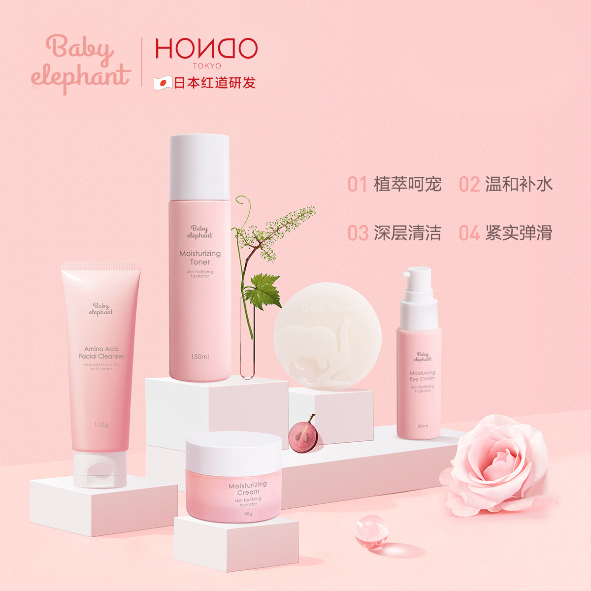 红色小象旗舰店补水化妆护肤品套装 babyelephant面部套装