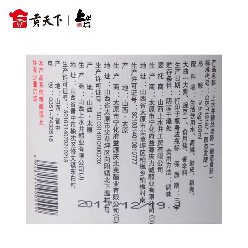 山西特产上水井老陈醋五年500ml瓶装 醋泡黑豆凉拌醋食用醋调味料