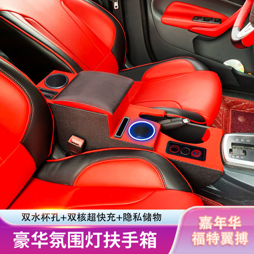 福特嘉年华扶手箱升级改装中央通道储物箱一体内饰配件翼搏手扶箱 - 图0