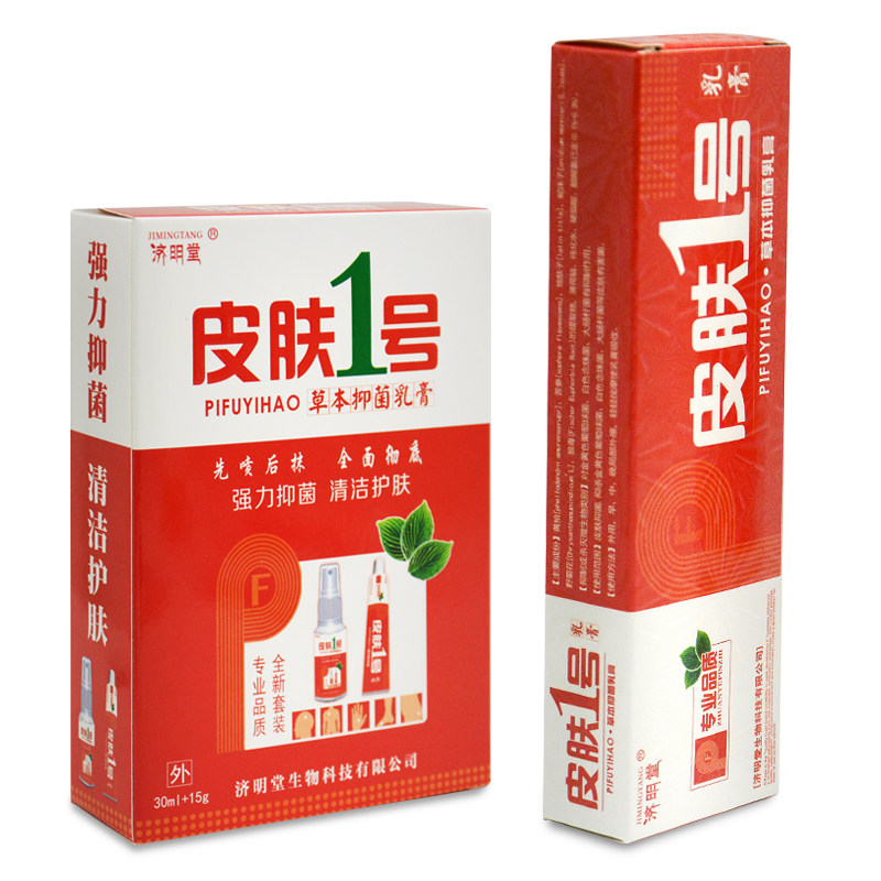 【买1送1】济明堂皮肤一号外用喷剂 芙美宝保健品皮肤消毒护理（消）