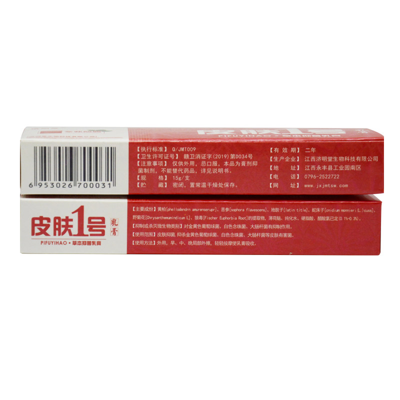 【买1送1】济明堂皮肤一号外用喷剂 芙美宝保健品皮肤消毒护理（消）