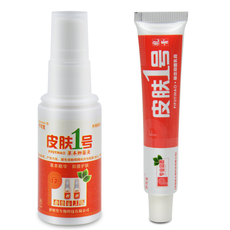 【买1送1】济明堂皮肤一号外用喷剂 芙美宝保健品皮肤消毒护理（消）