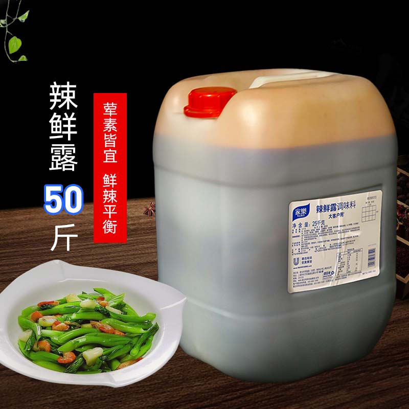 家乐辣鲜露调味料25kg大桶装厨房商用餐饮专用腌制炒菜川菜凉菜-图1