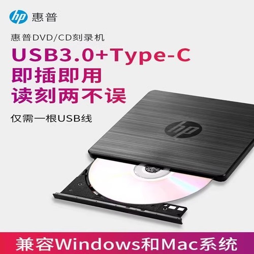 惠普外置外接光驱笔记本台式一体机通用移动USB30电脑DVDCD刻录