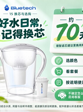 聚蓝bluetech雨林净水壶家用直饮