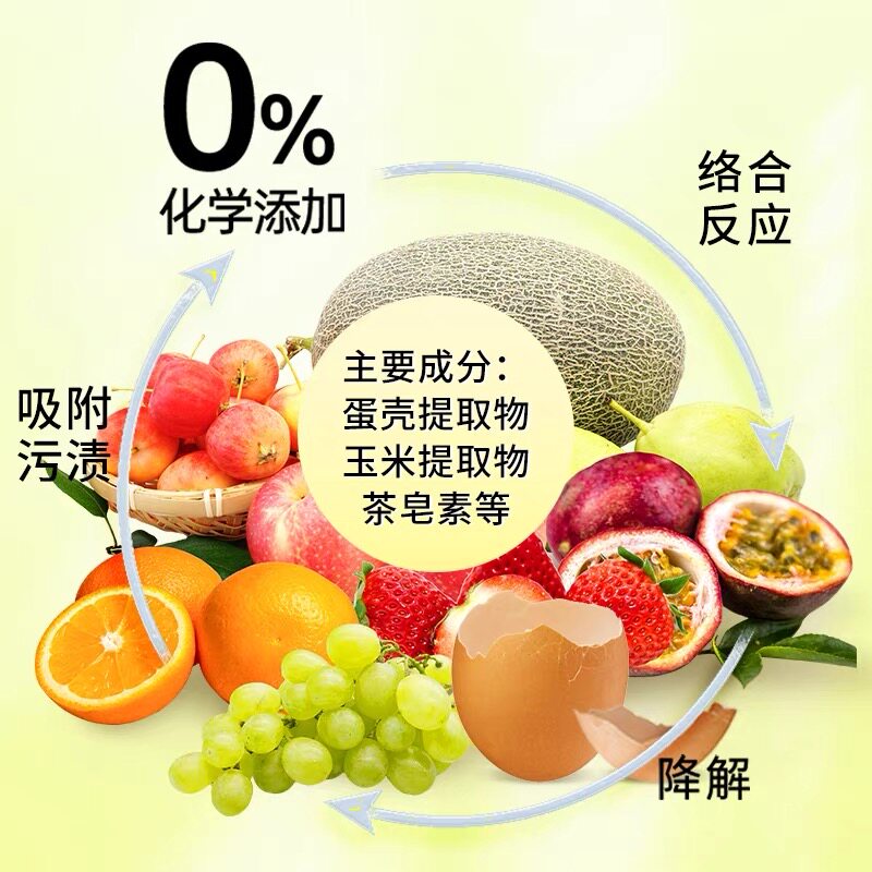 蛋壳果蔬净洗洁精农药残留清洗孕妇婴儿蛋壳粉清洗剂旗舰店正品