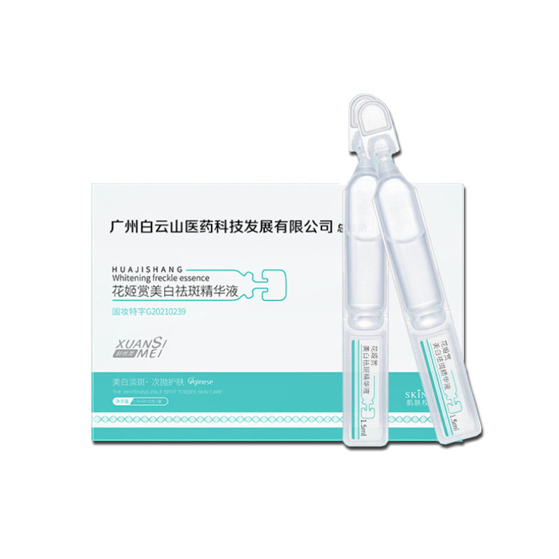 烟酰胺补水滋润黄气提亮肤色精华液 玑冰瑶液态精华