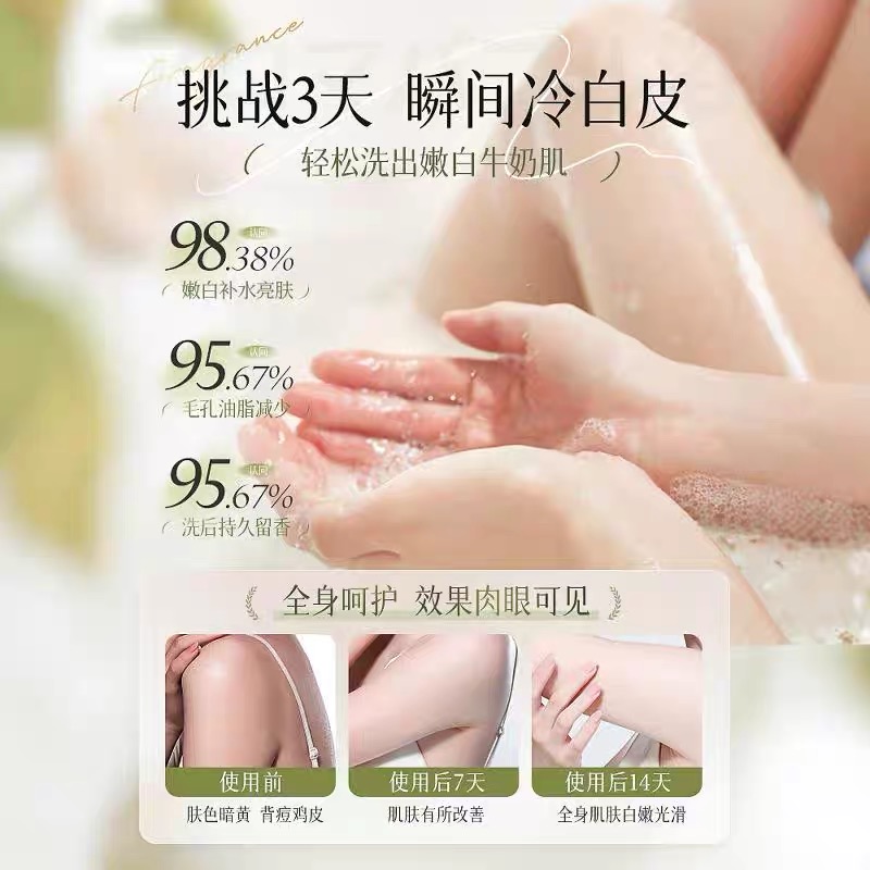 48小时留香！轻奢香水沐浴露持久留香温和深层清洁角鲨烷细嫩肌肤
