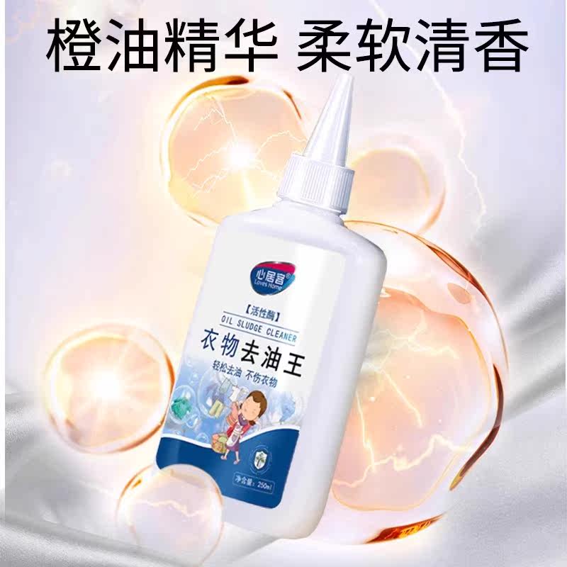 衣物清除油渍去除白色衣服污渍清洗油污去油王活性酶清洁剂