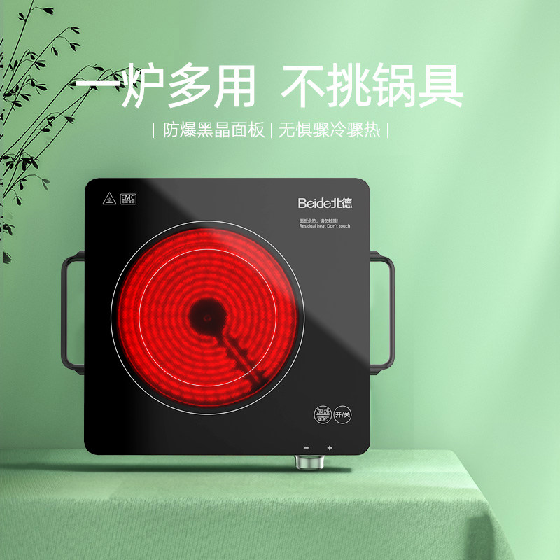 北德智能光波炉家用台式爆炒电陶炉 北德电磁炉/陶炉