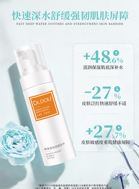 痘医生补水保湿滋润舒缓爽肤水