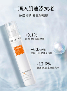痘医生滋养补水保湿面部精华