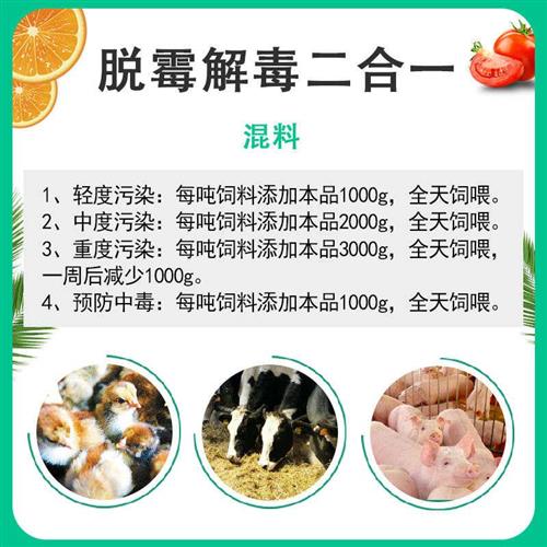 百畜兴旺 兽用脱霉剂猪牛羊马兔鸡鸭禽用饲料 枯草芽孢杆菌霉 - 图2